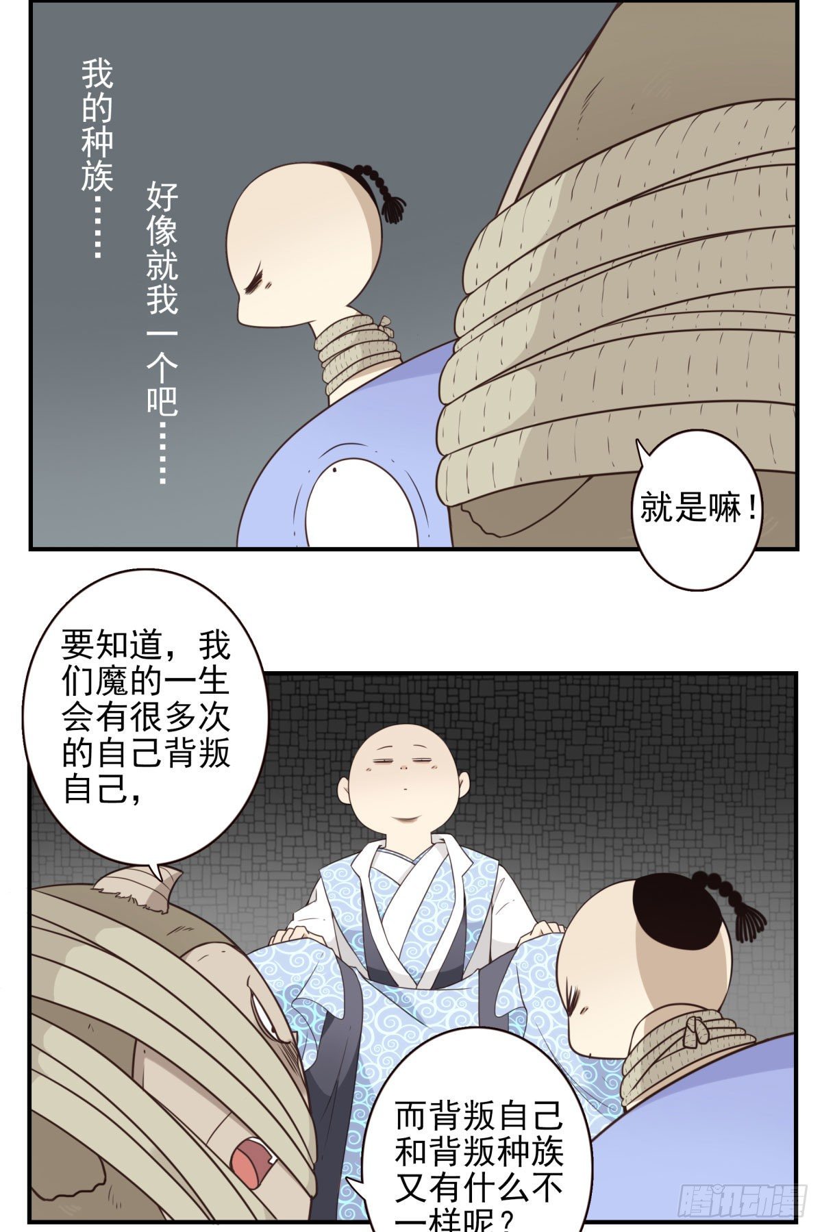 《位列仙班》014-虎狼之词 第7页