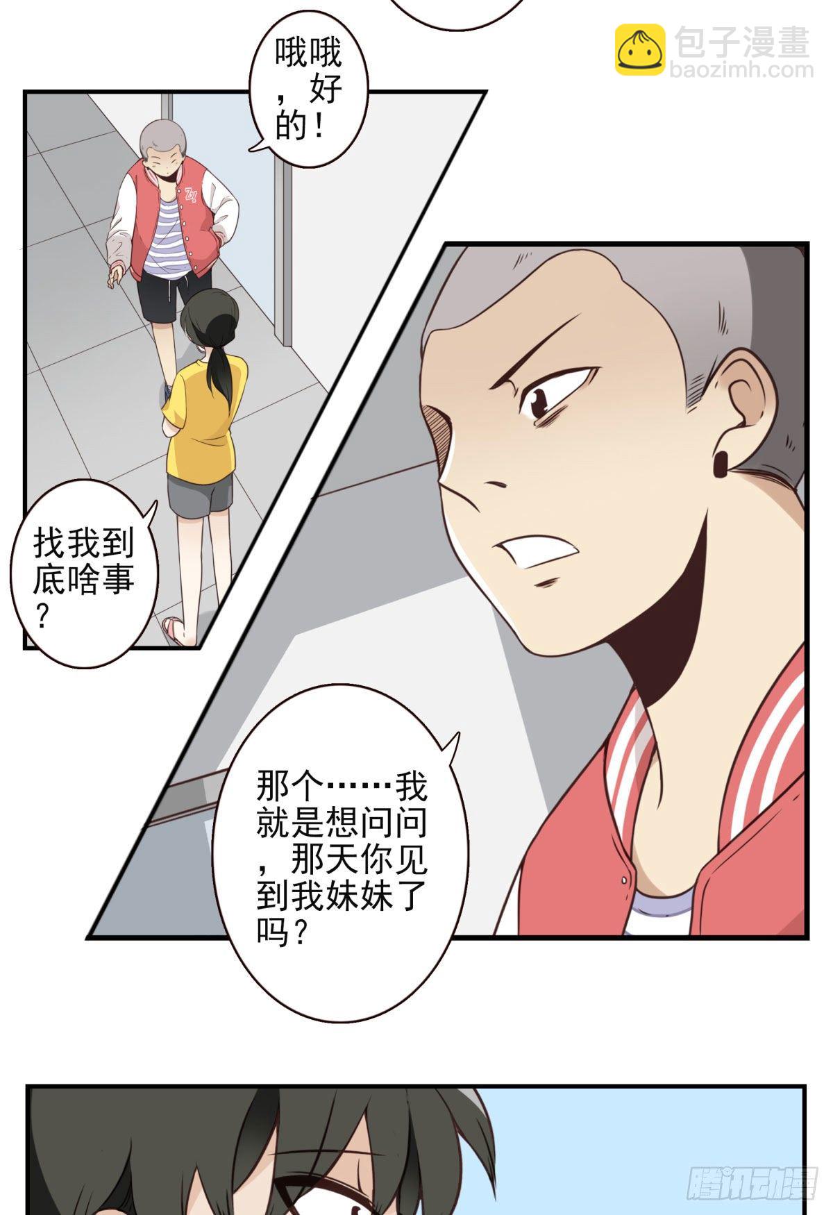 《位列仙班》015-组团揍他 第16页