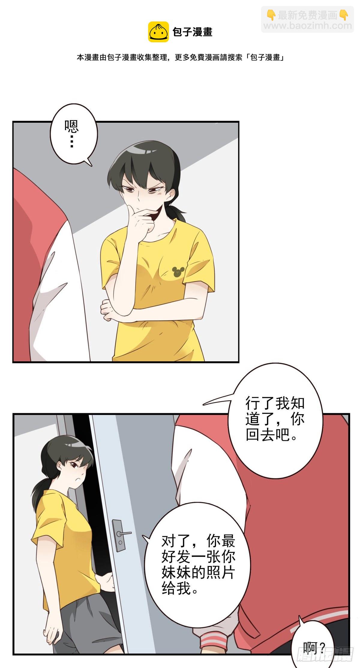 《位列仙班》015-组团揍他 第18页