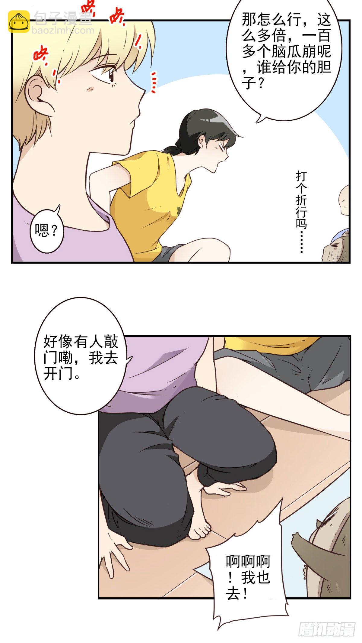 《位列仙班》015-组团揍他 第9页