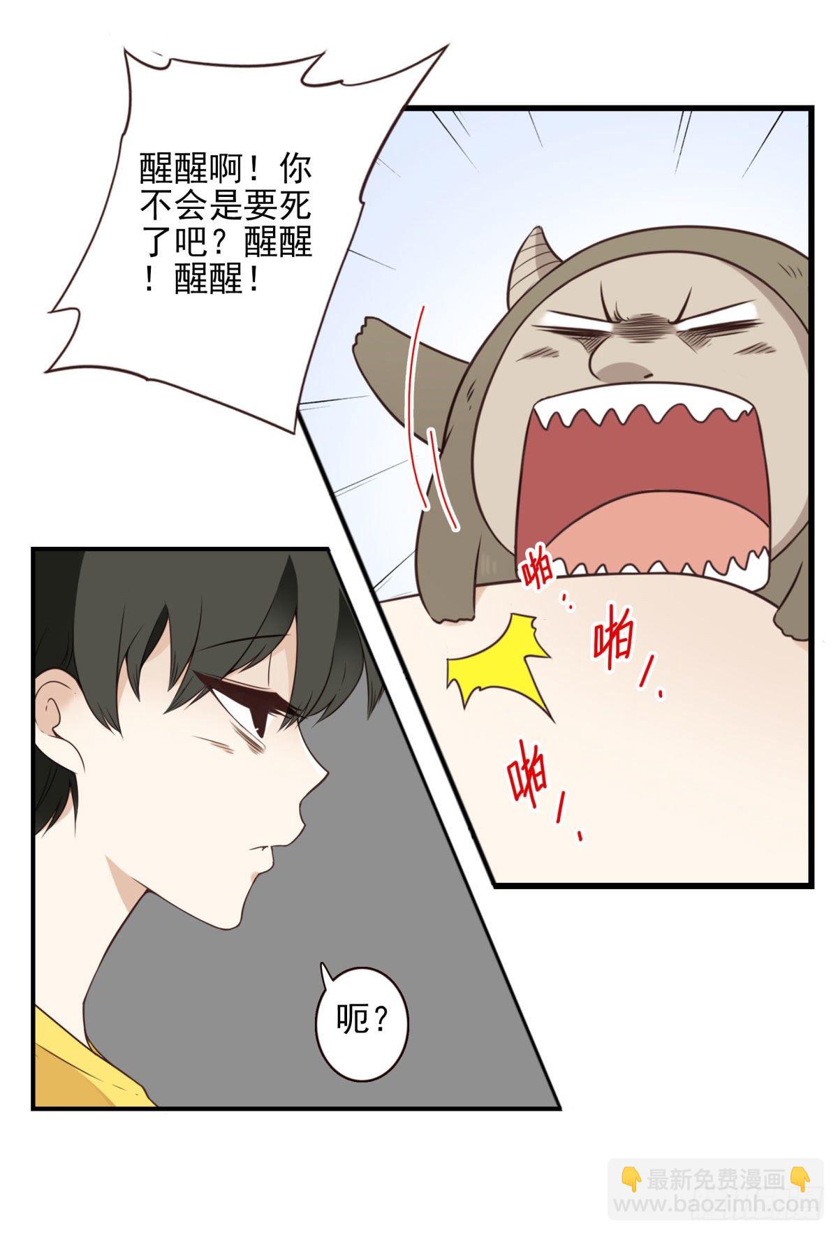 《位列仙班》012-蓄气反击 第21页