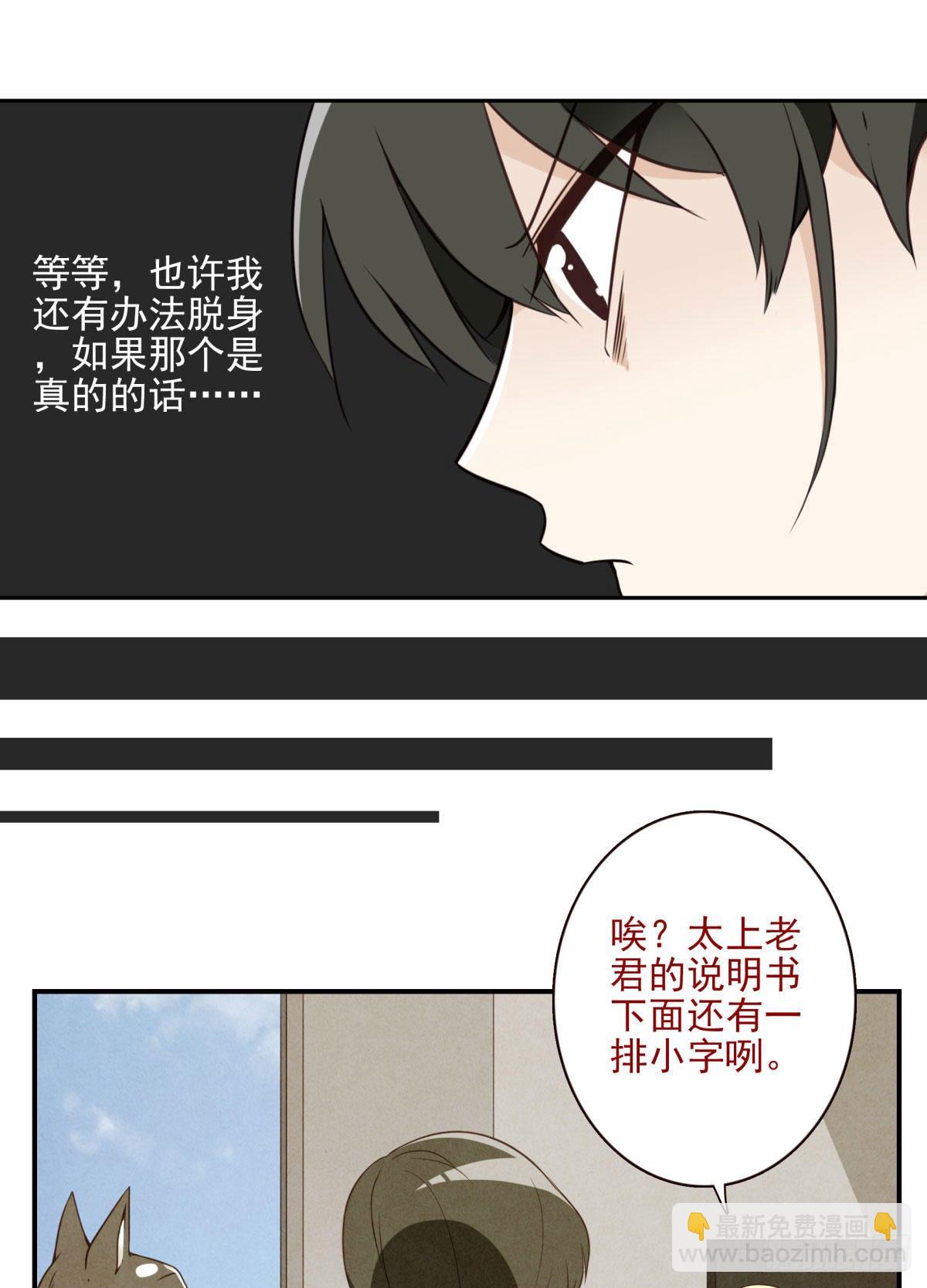 《位列仙班》012-蓄气反击 第8页