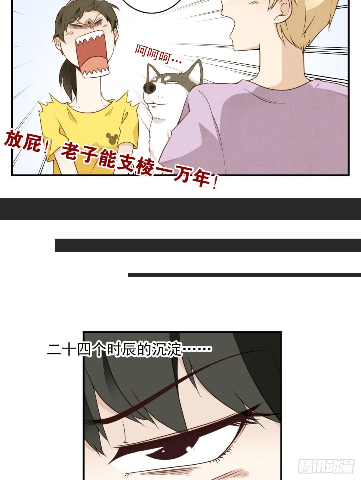 《位列仙班》012-蓄气反击 第11页