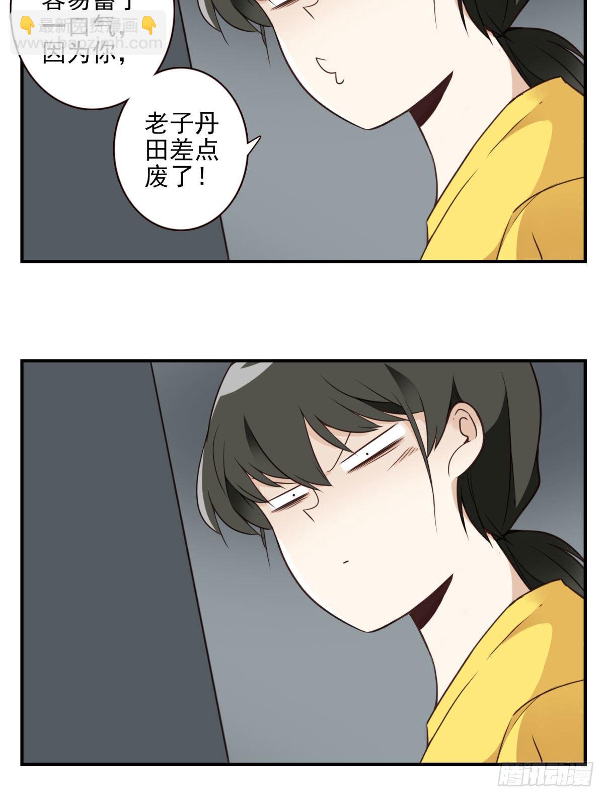《位列仙班》012-蓄气反击 第28页