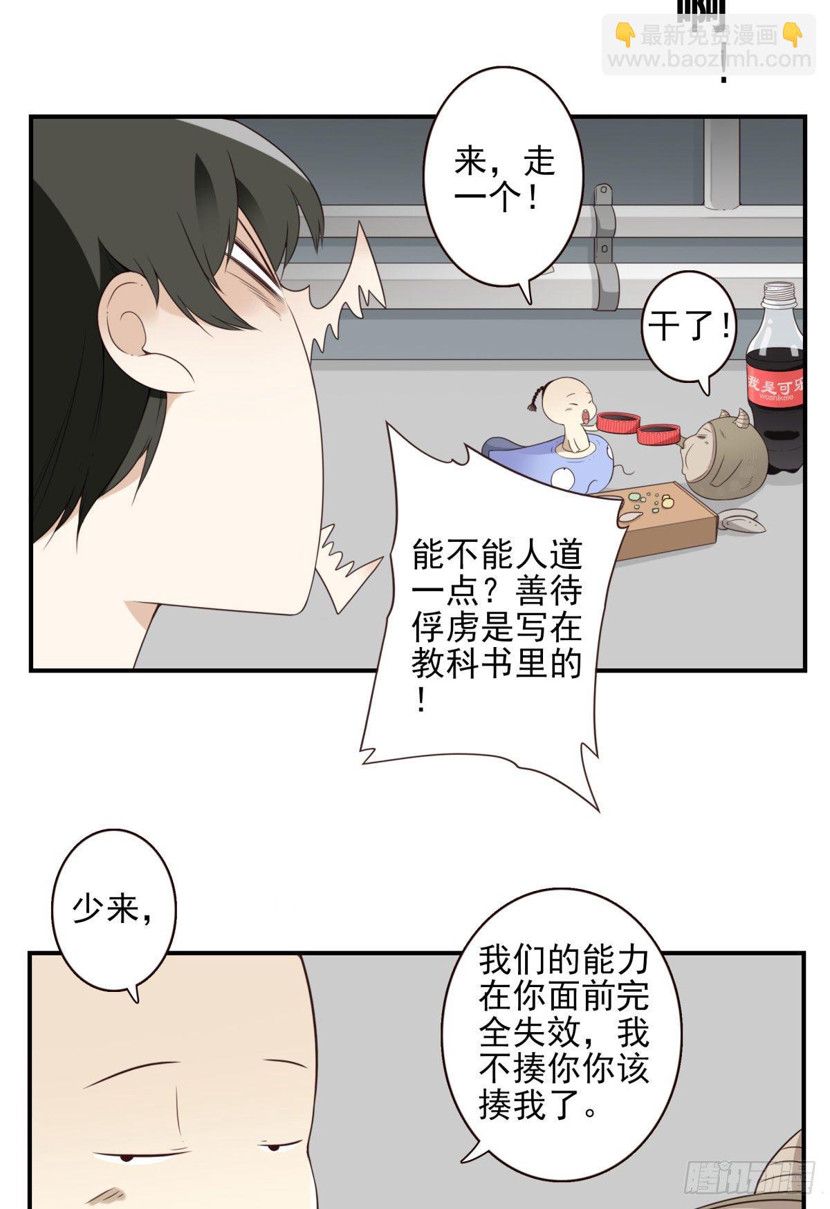 《位列仙班》012-蓄气反击 第3页