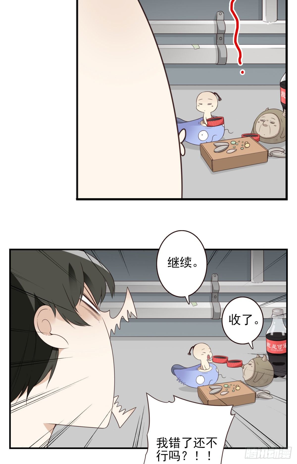 《位列仙班》012-蓄气反击 第5页