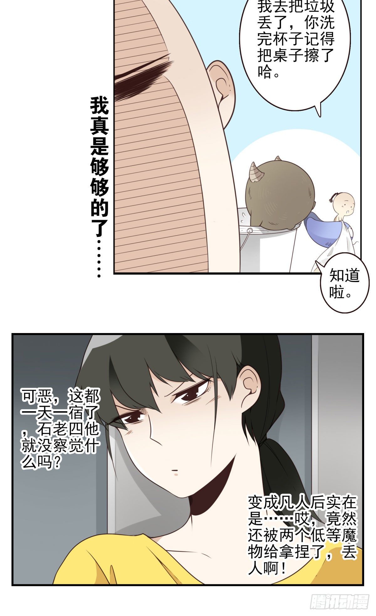 《位列仙班》012-蓄气反击 第7页