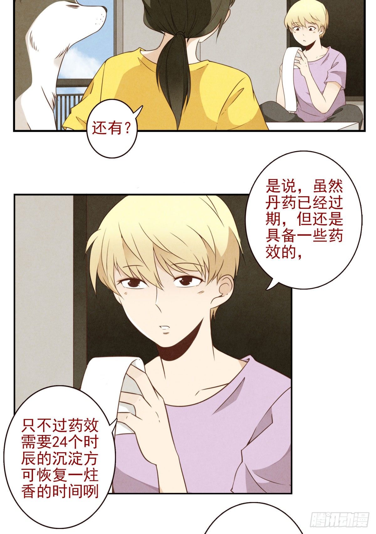 《位列仙班》012-蓄气反击 第9页