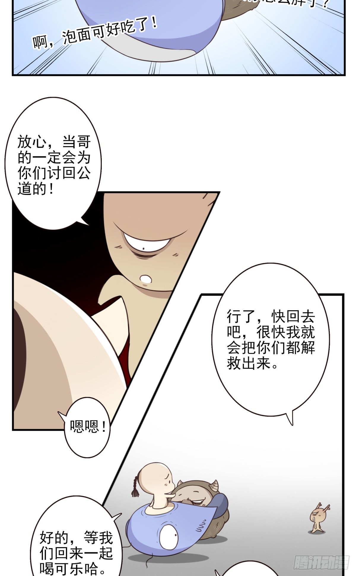 《位列仙班》017-交换人质 第17页