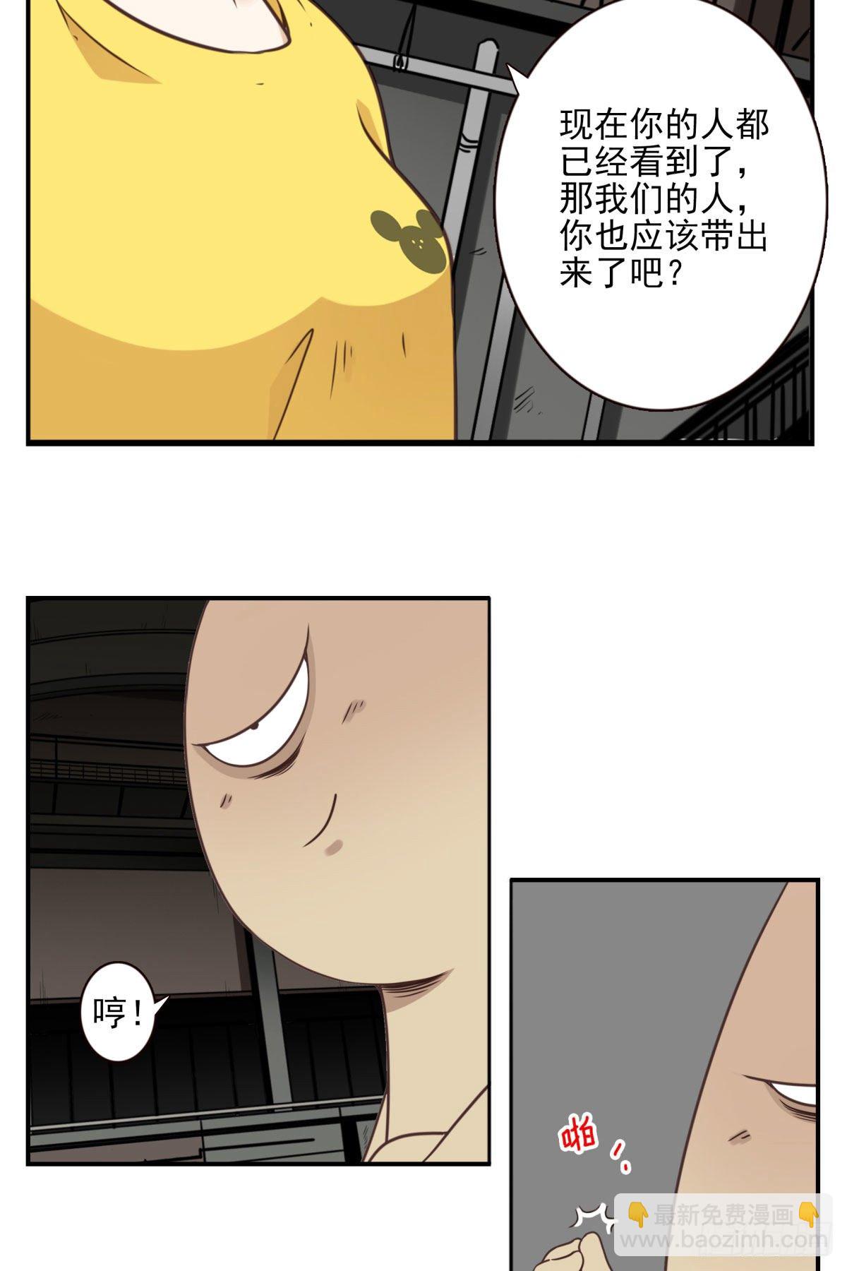 《位列仙班》017-交换人质 第21页
