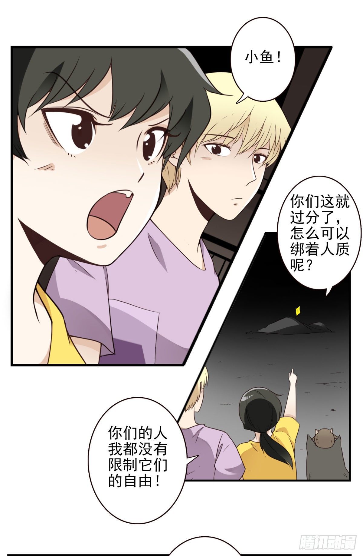 《位列仙班》017-交换人质 第23页