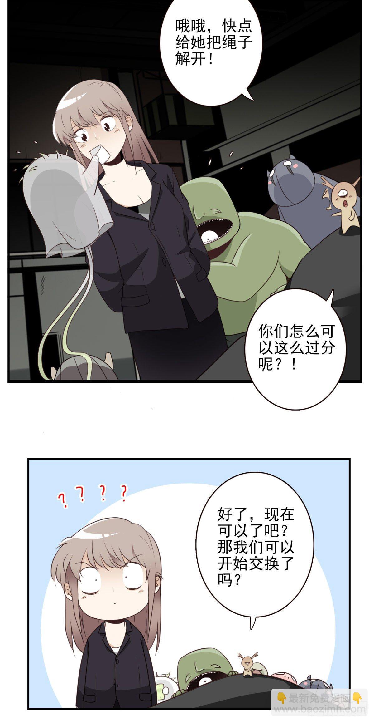 《位列仙班》017-交换人质 第24页
