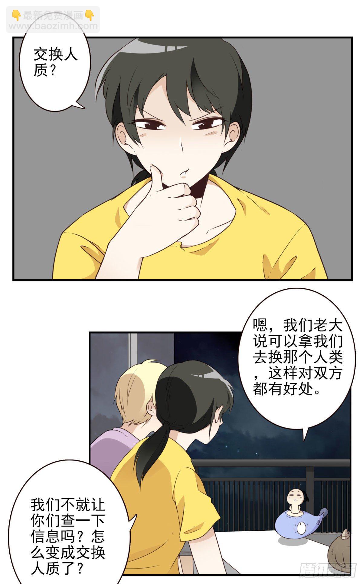 《位列仙班》017-交换人质 第2页