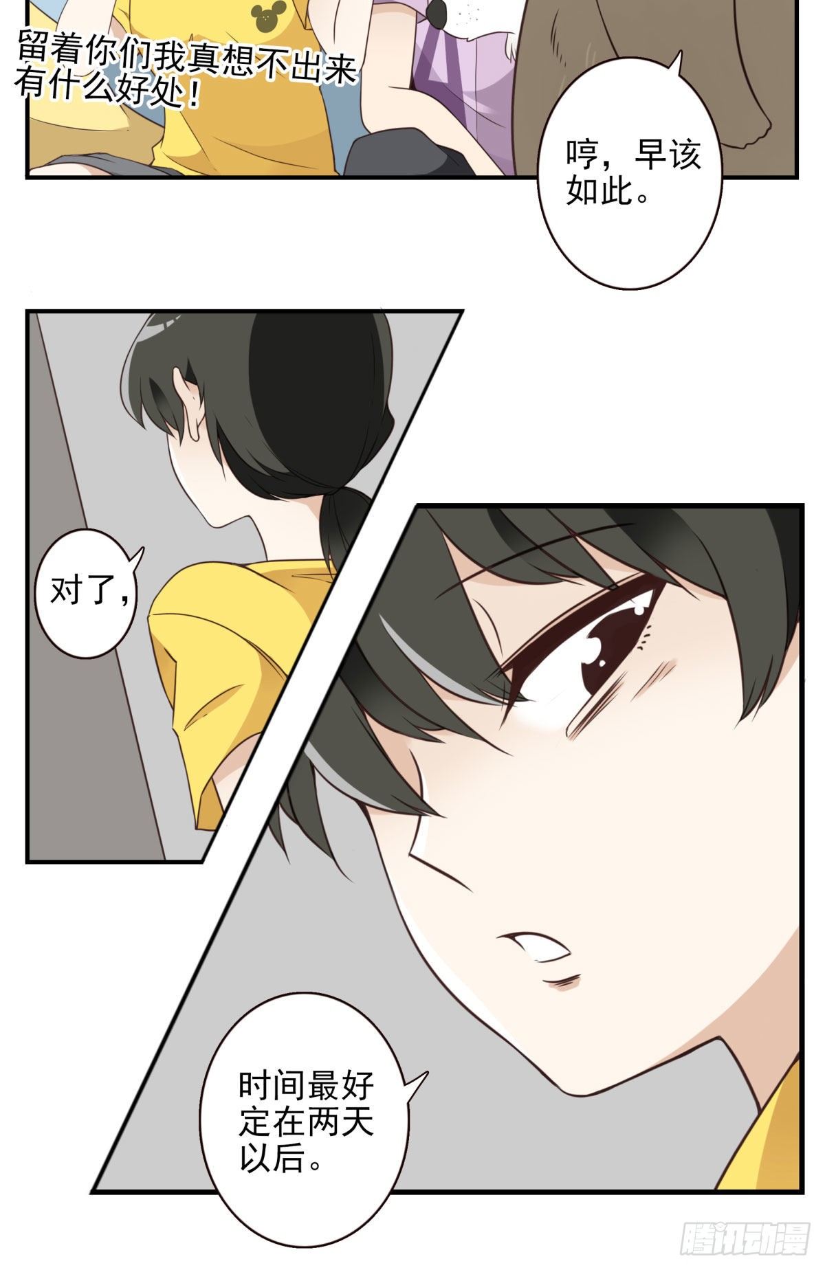 《位列仙班》017-交换人质 第5页