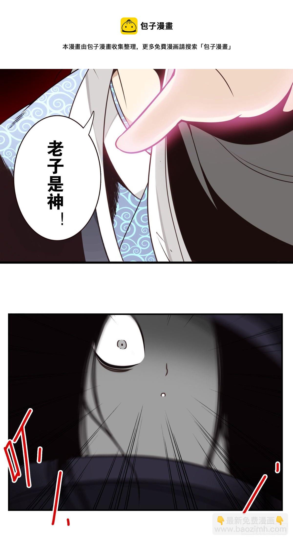 《位列仙班》019-老子是神 第10页
