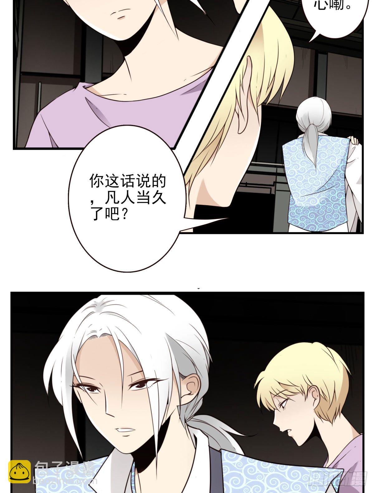《位列仙班》019-老子是神 第3页