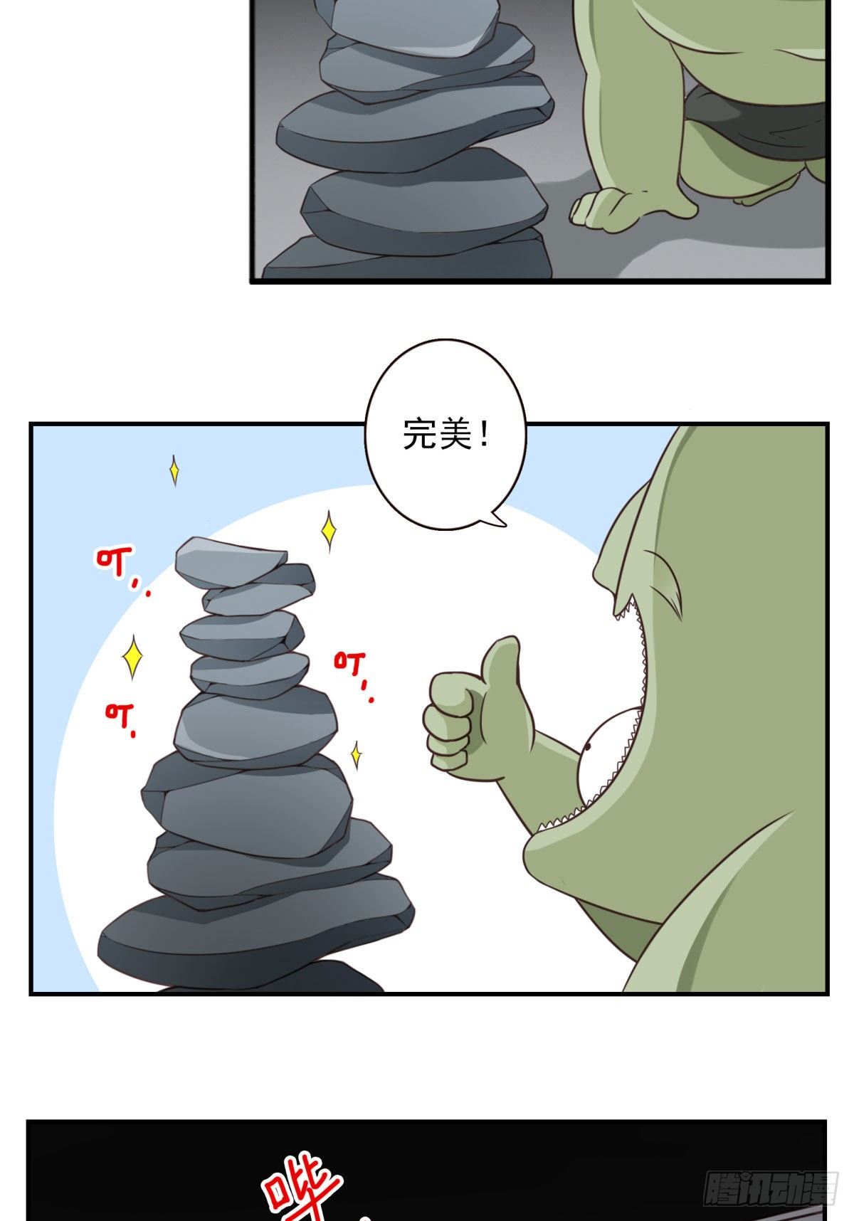 《位列仙班》016-解救兄弟 第14页