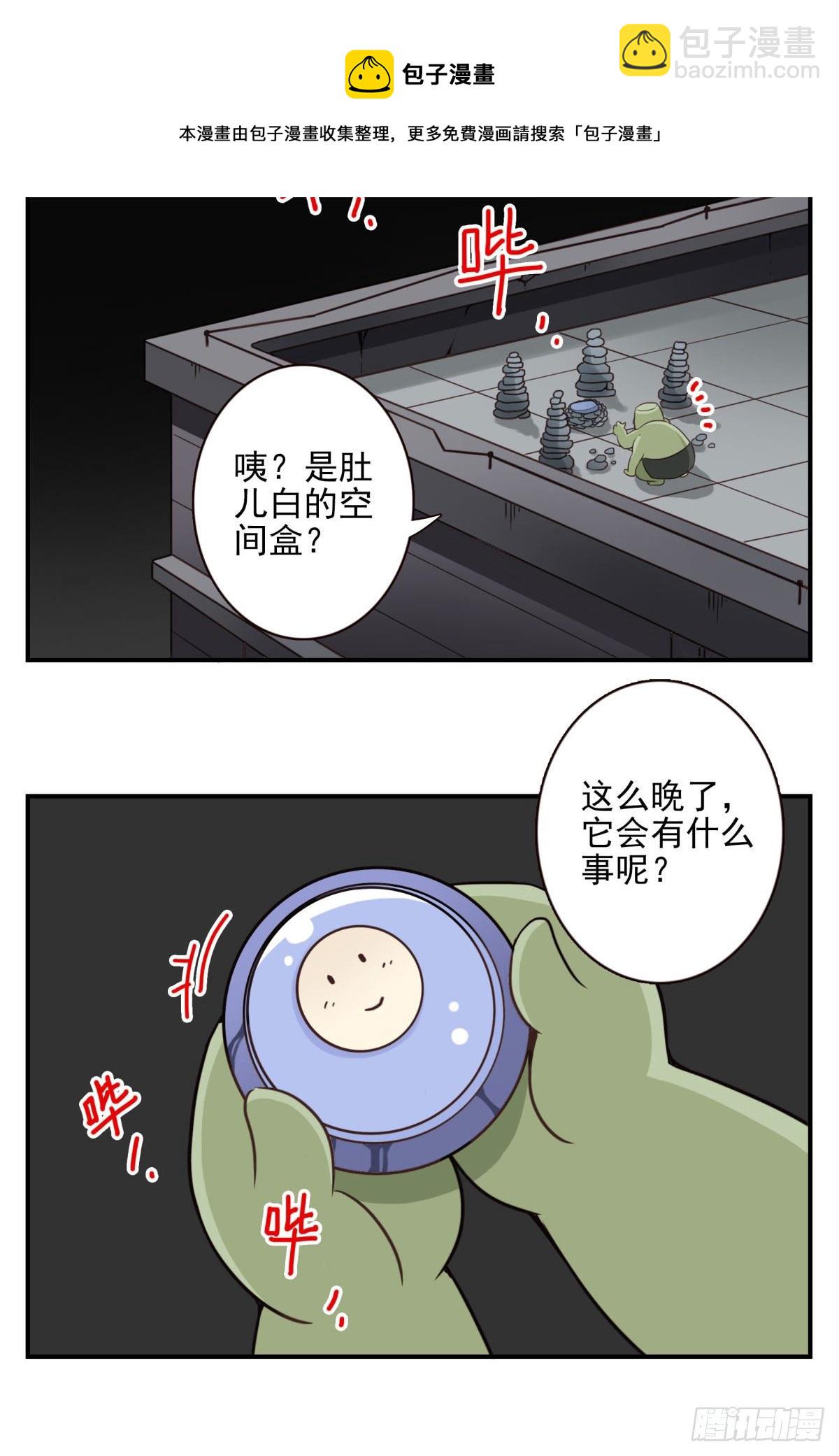 《位列仙班》016-解救兄弟 第15页
