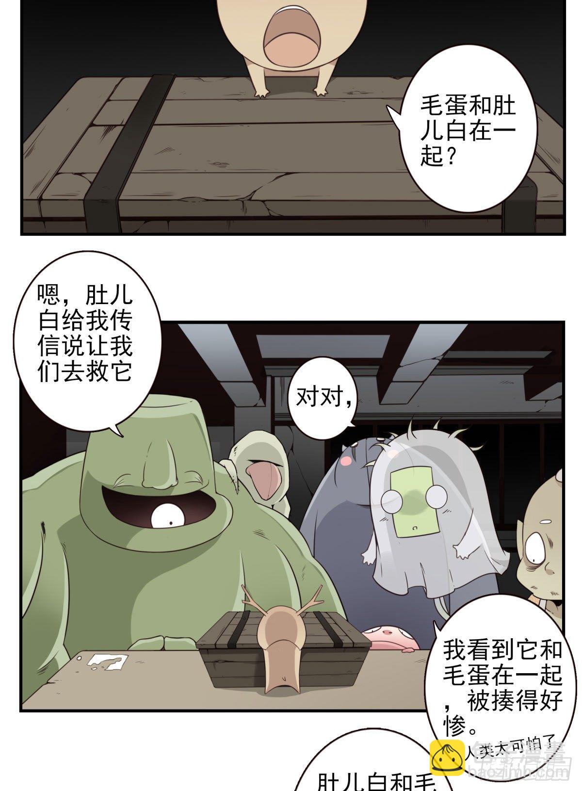 《位列仙班》016-解救兄弟 第29页