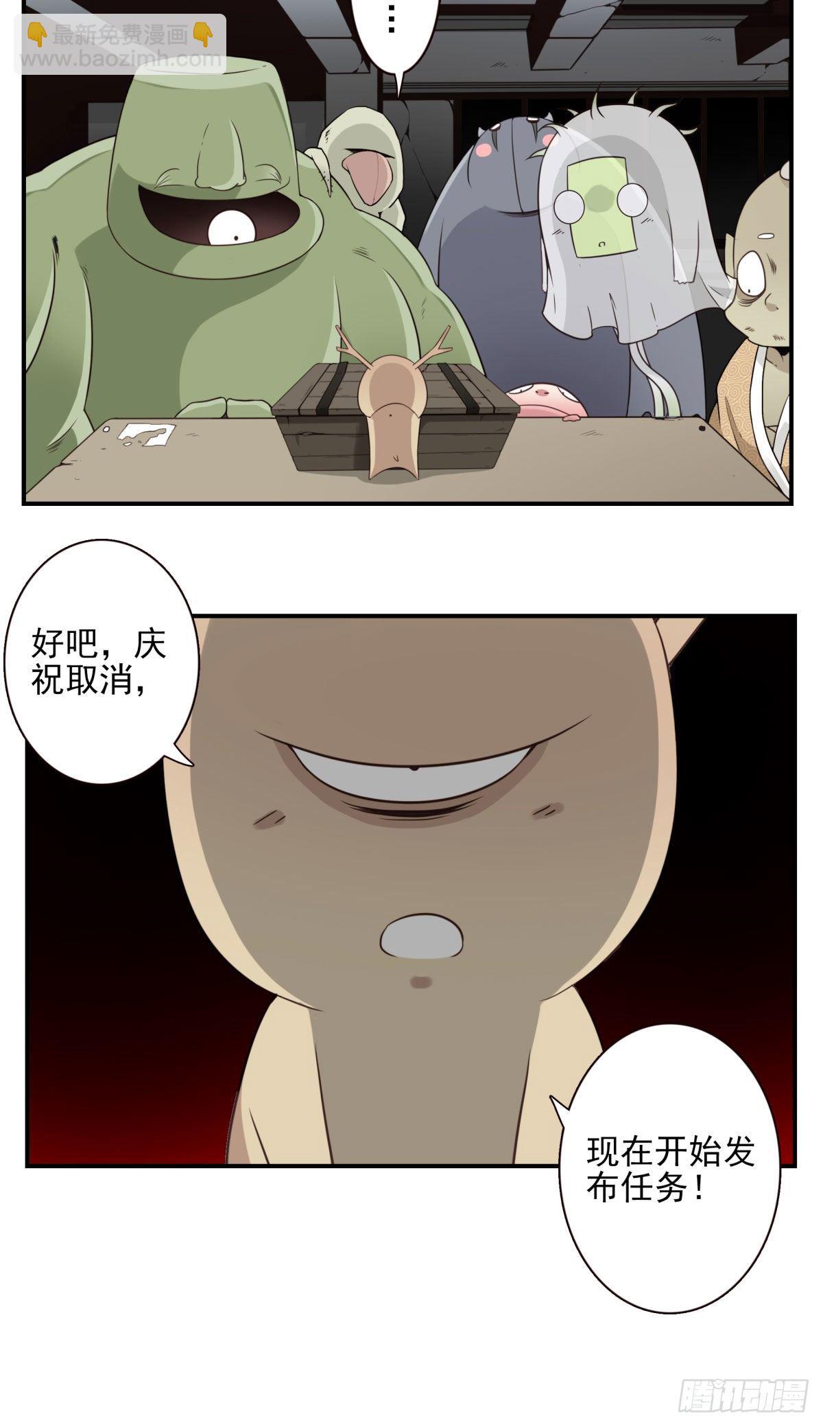 《位列仙班》016-解救兄弟 第34页