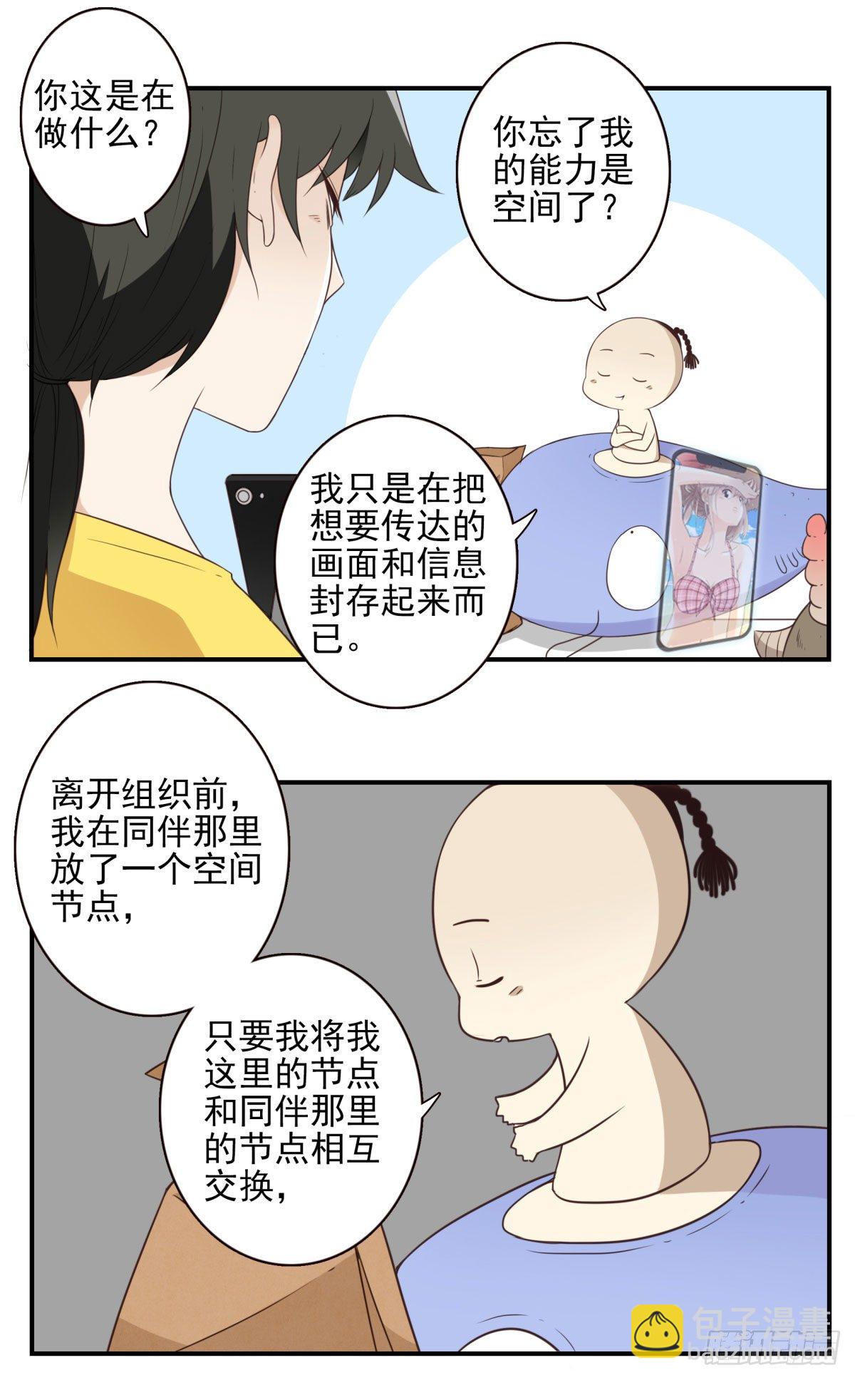 《位列仙班》016-解救兄弟 第7页