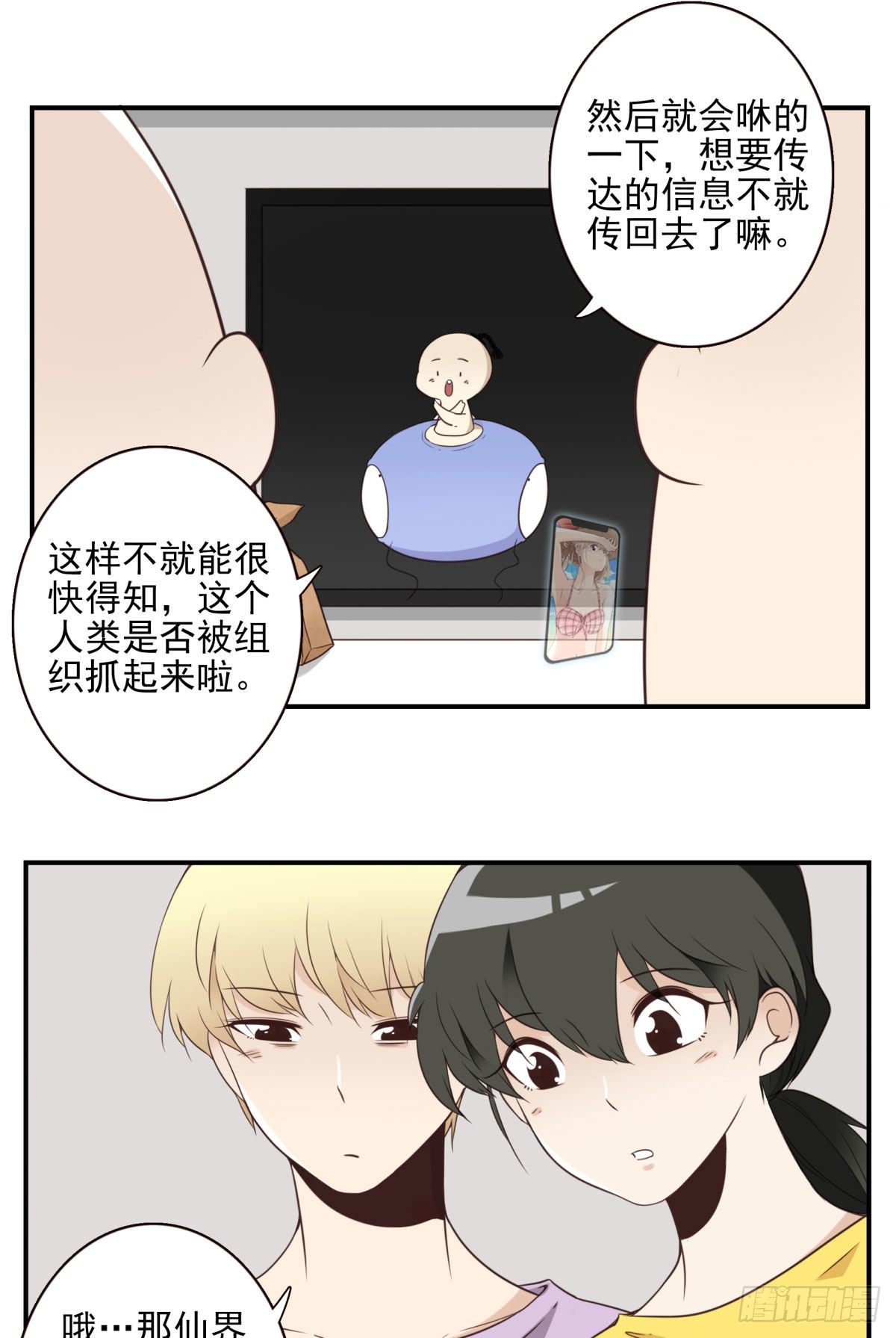 《位列仙班》016-解救兄弟 第8页