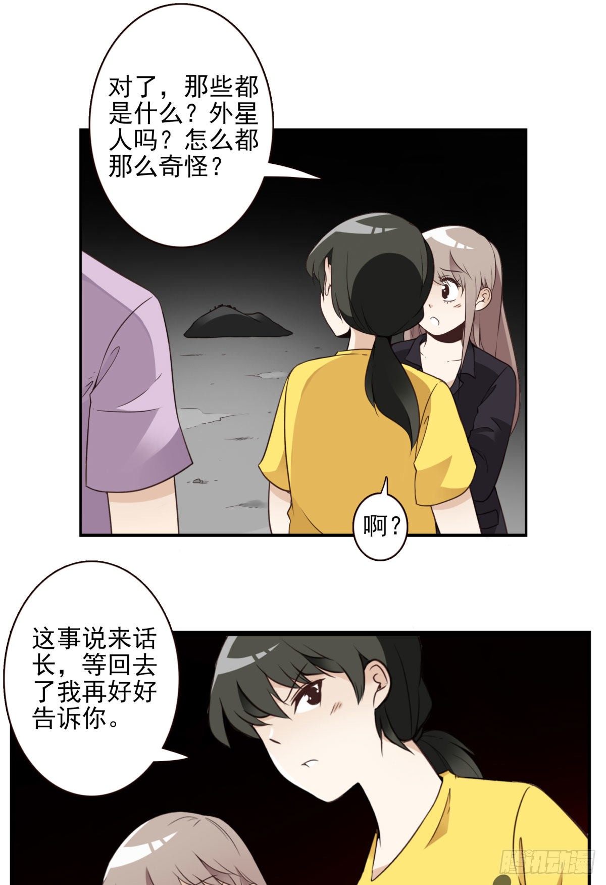 《位列仙班》礼尚往来 第25页