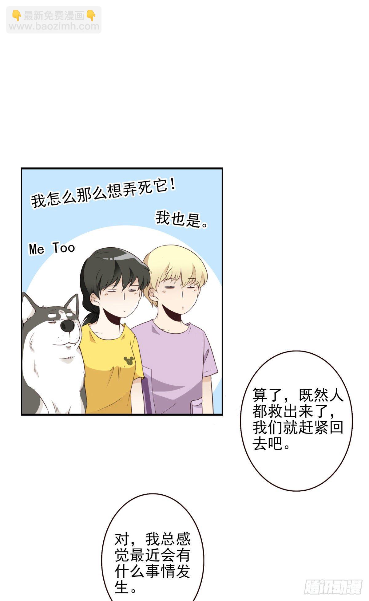 《位列仙班》礼尚往来 第29页