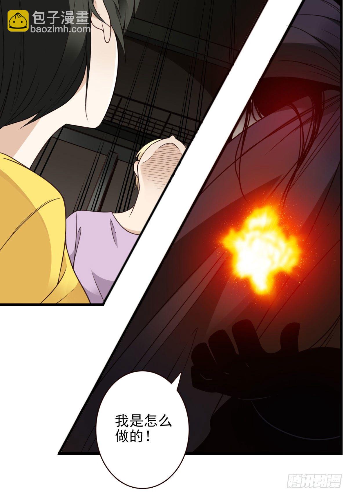 《位列仙班》礼尚往来 第34页