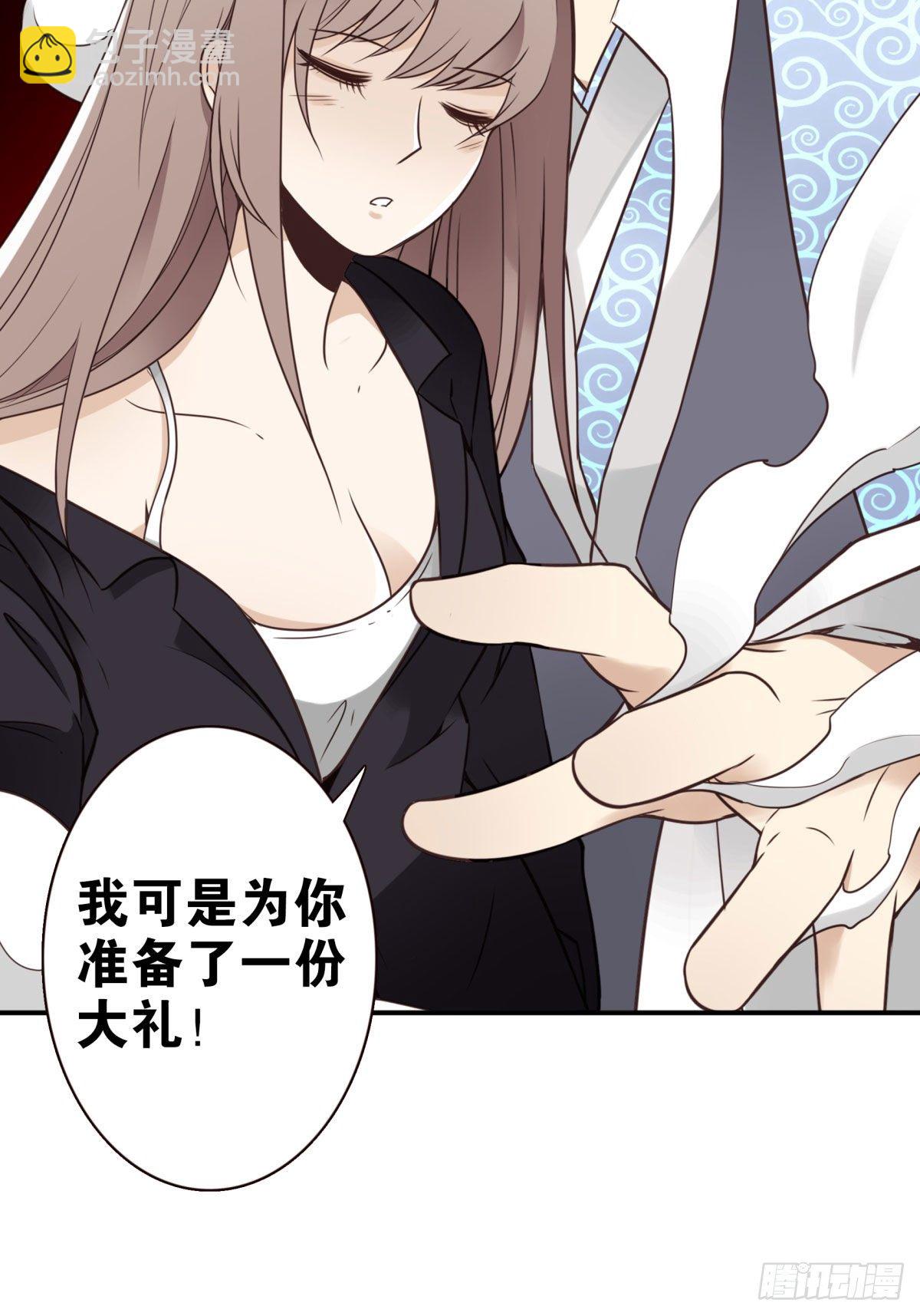 《位列仙班》礼尚往来 第43页