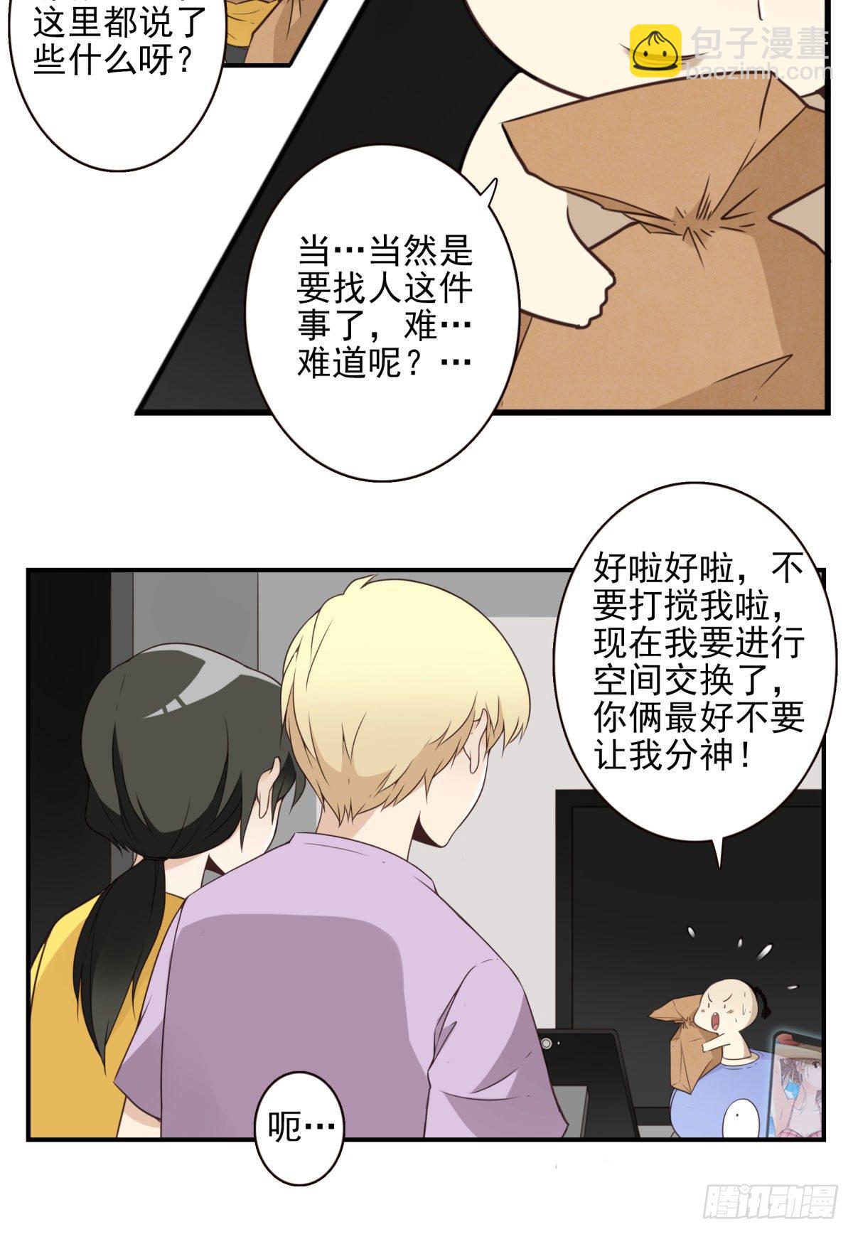 《位列仙班》016-解救兄弟 第10页