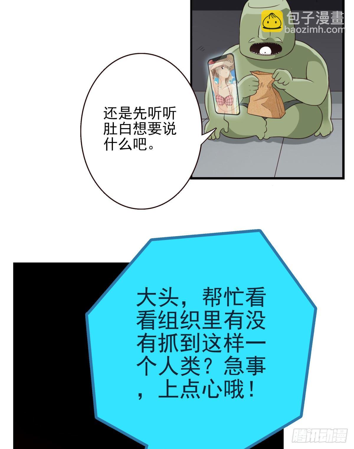 《位列仙班》016-解救兄弟 第18页