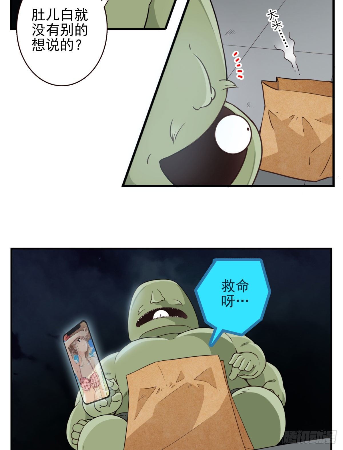 《位列仙班》016-解救兄弟 第20页