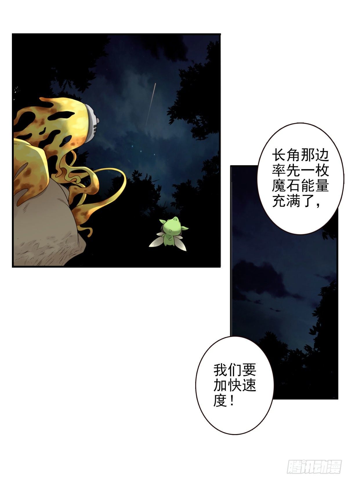 《位列仙班》016-解救兄弟 第27页