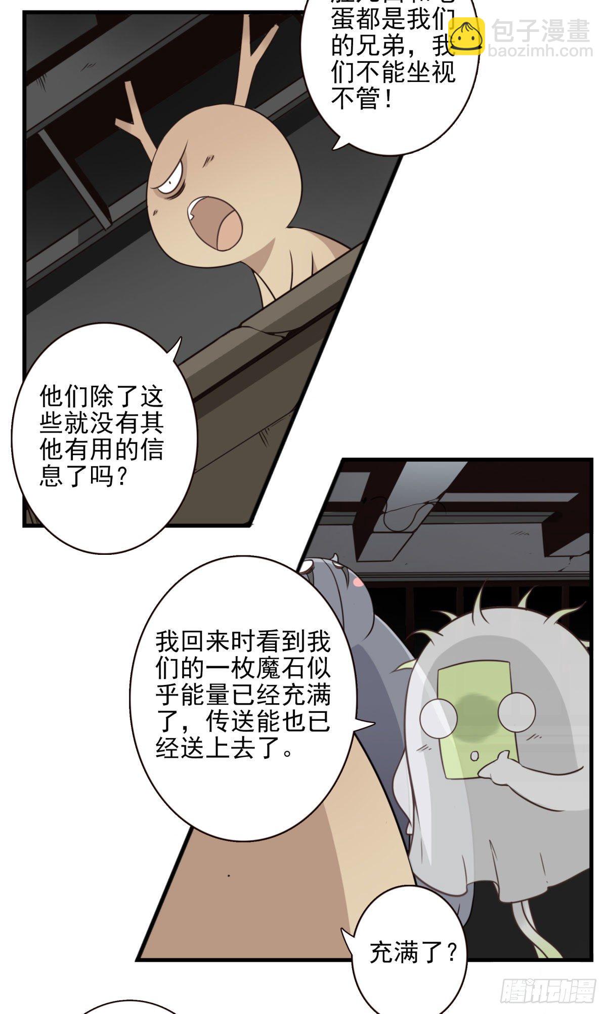 《位列仙班》016-解救兄弟 第30页