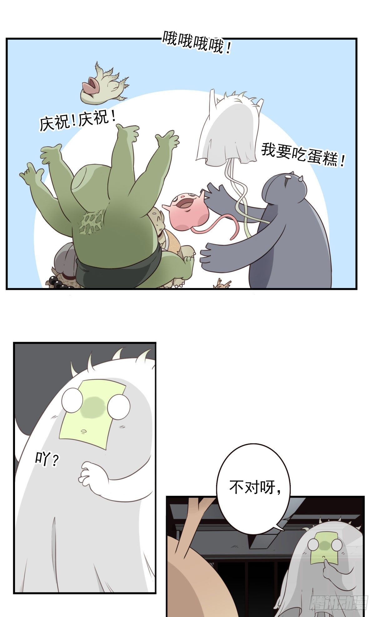 《位列仙班》016-解救兄弟 第32页