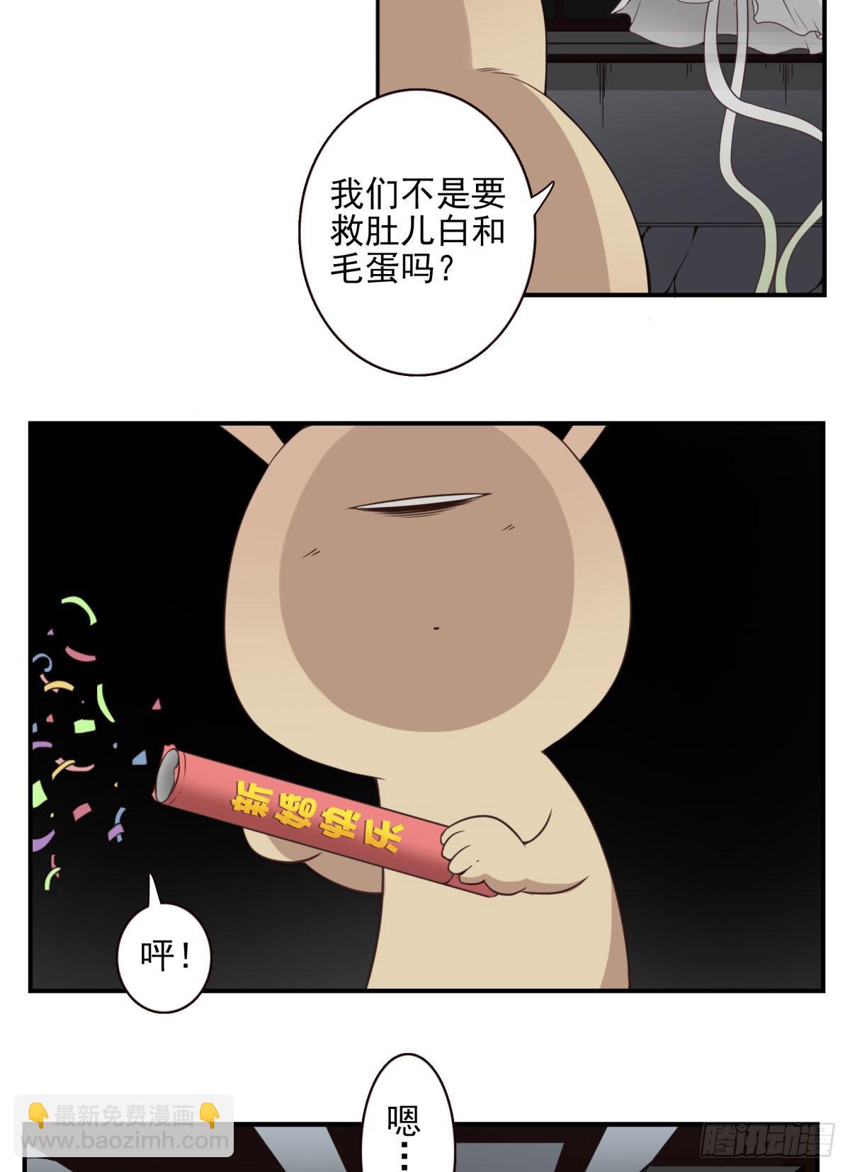 《位列仙班》016-解救兄弟 第33页