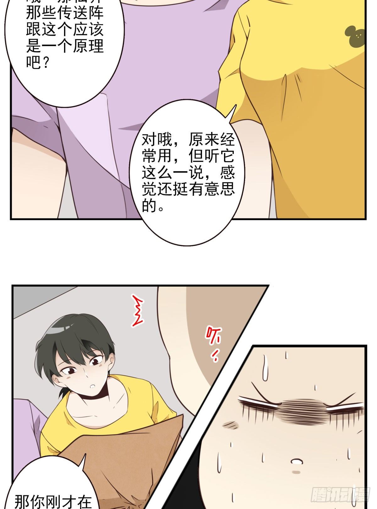 《位列仙班》016-解救兄弟 第9页
