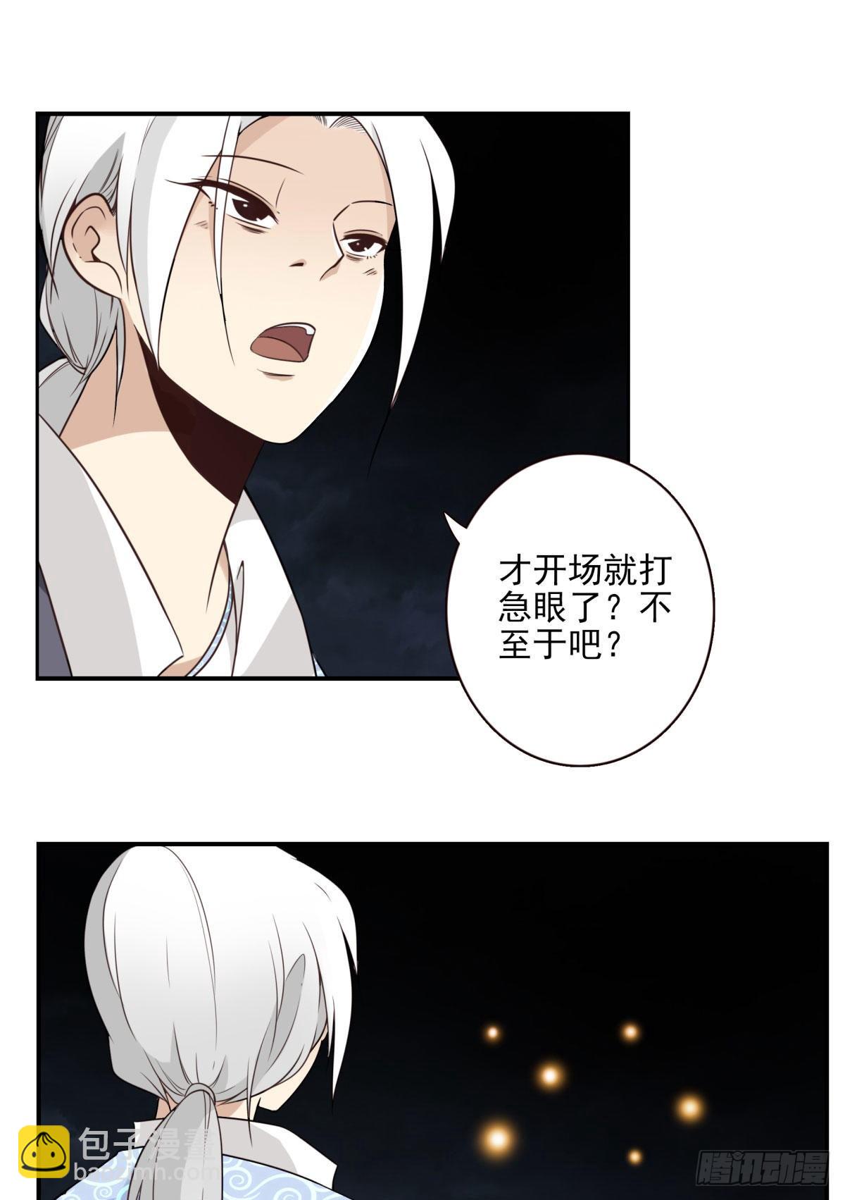 《位列仙班》019-老子是神 第23页