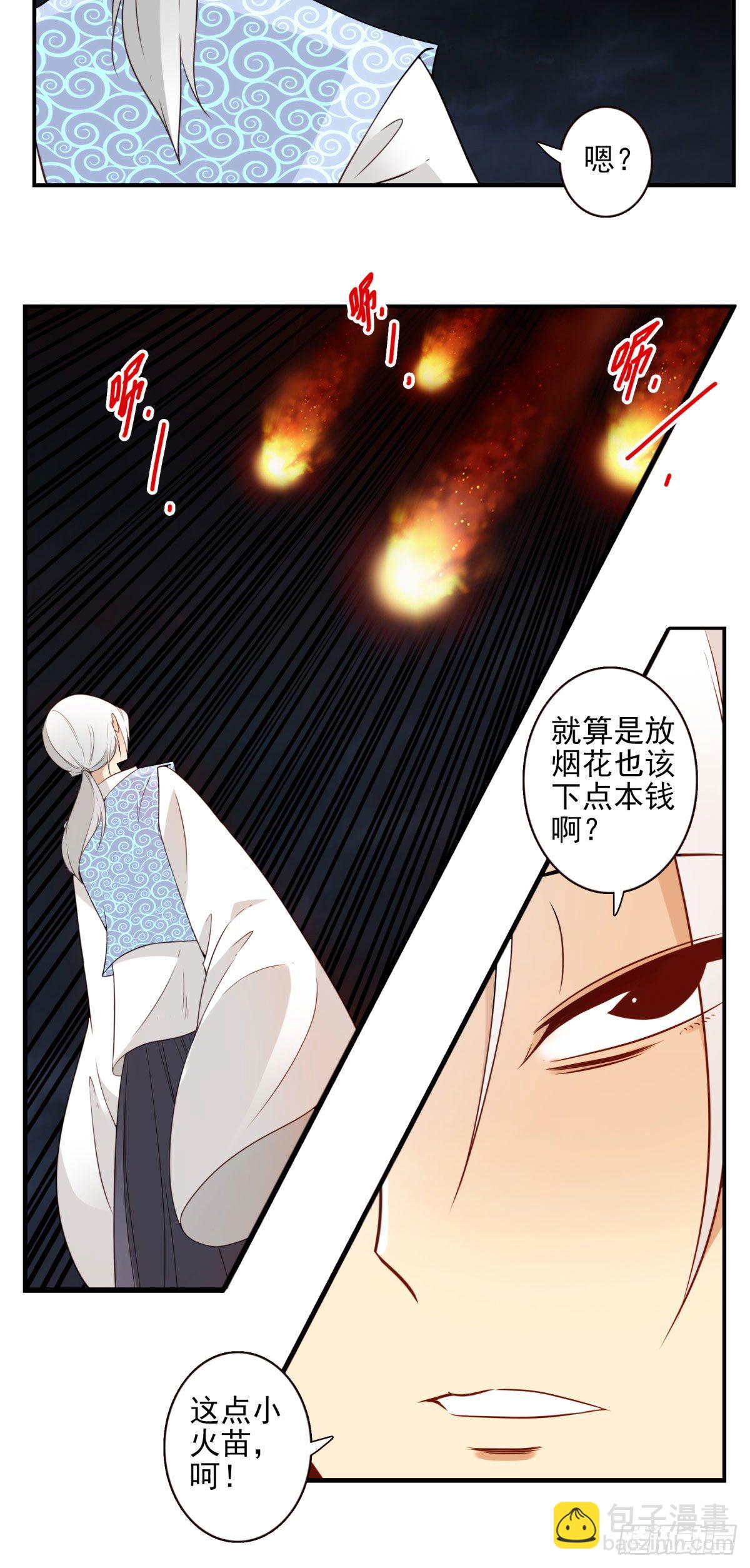 《位列仙班》019-老子是神 第24页