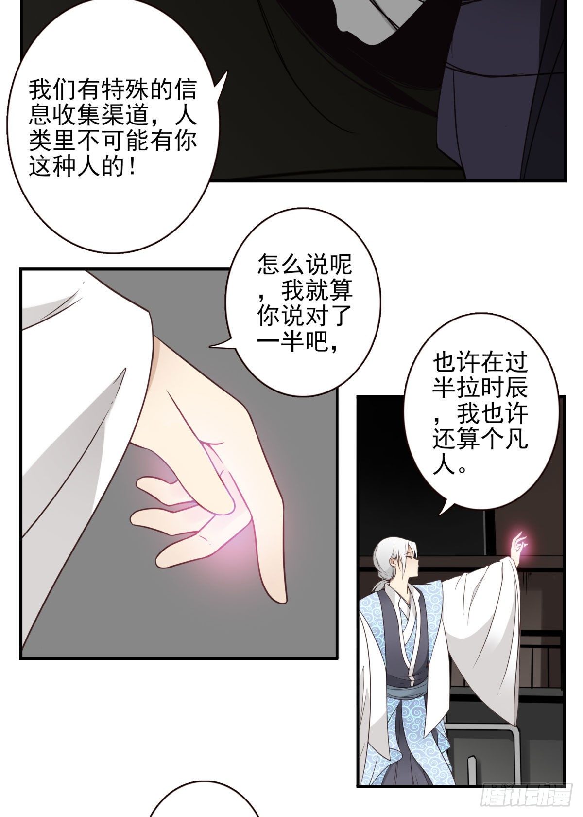 《位列仙班》019-老子是神 第8页