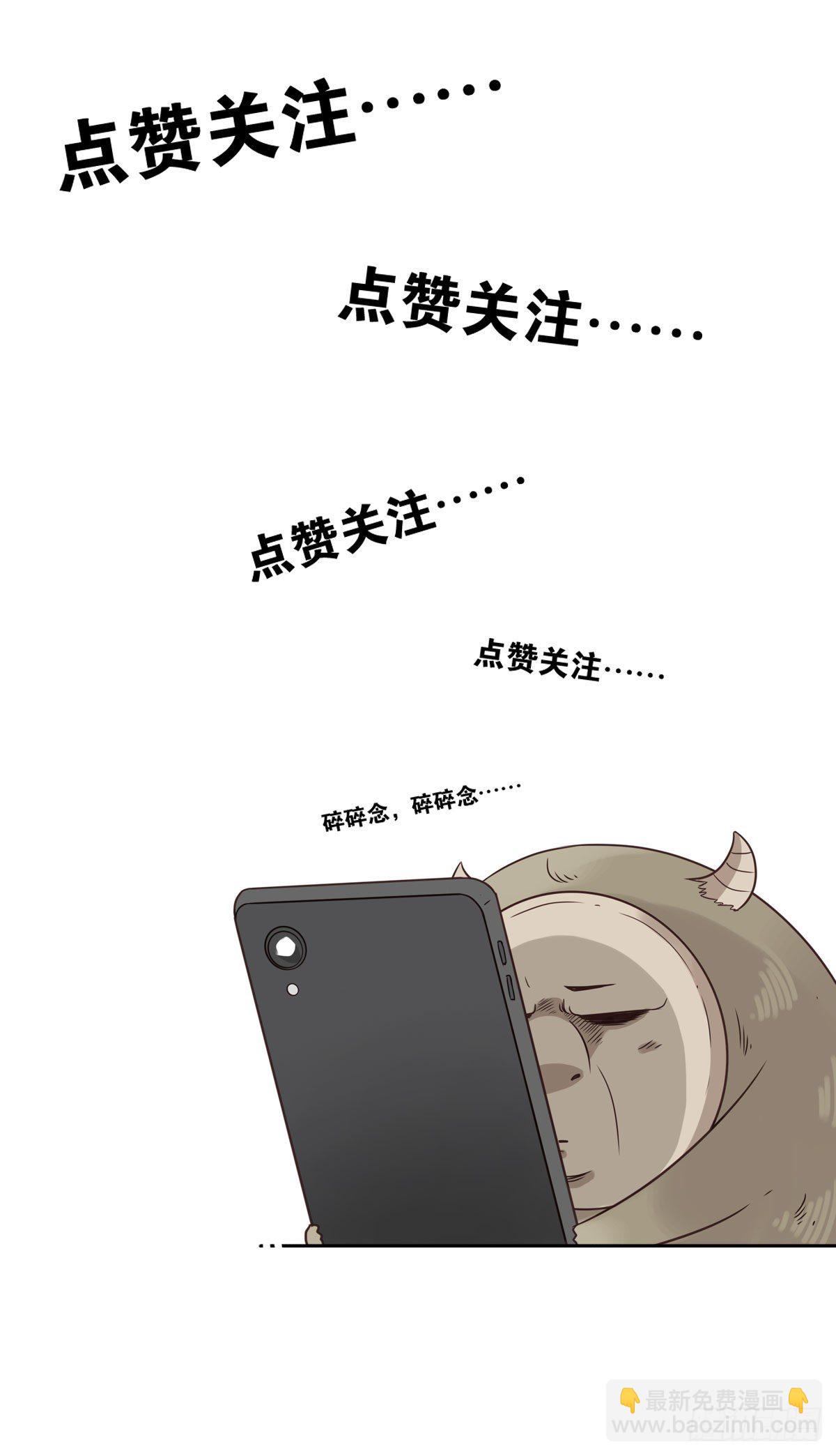 《位列仙班》017-交换人质 第28页