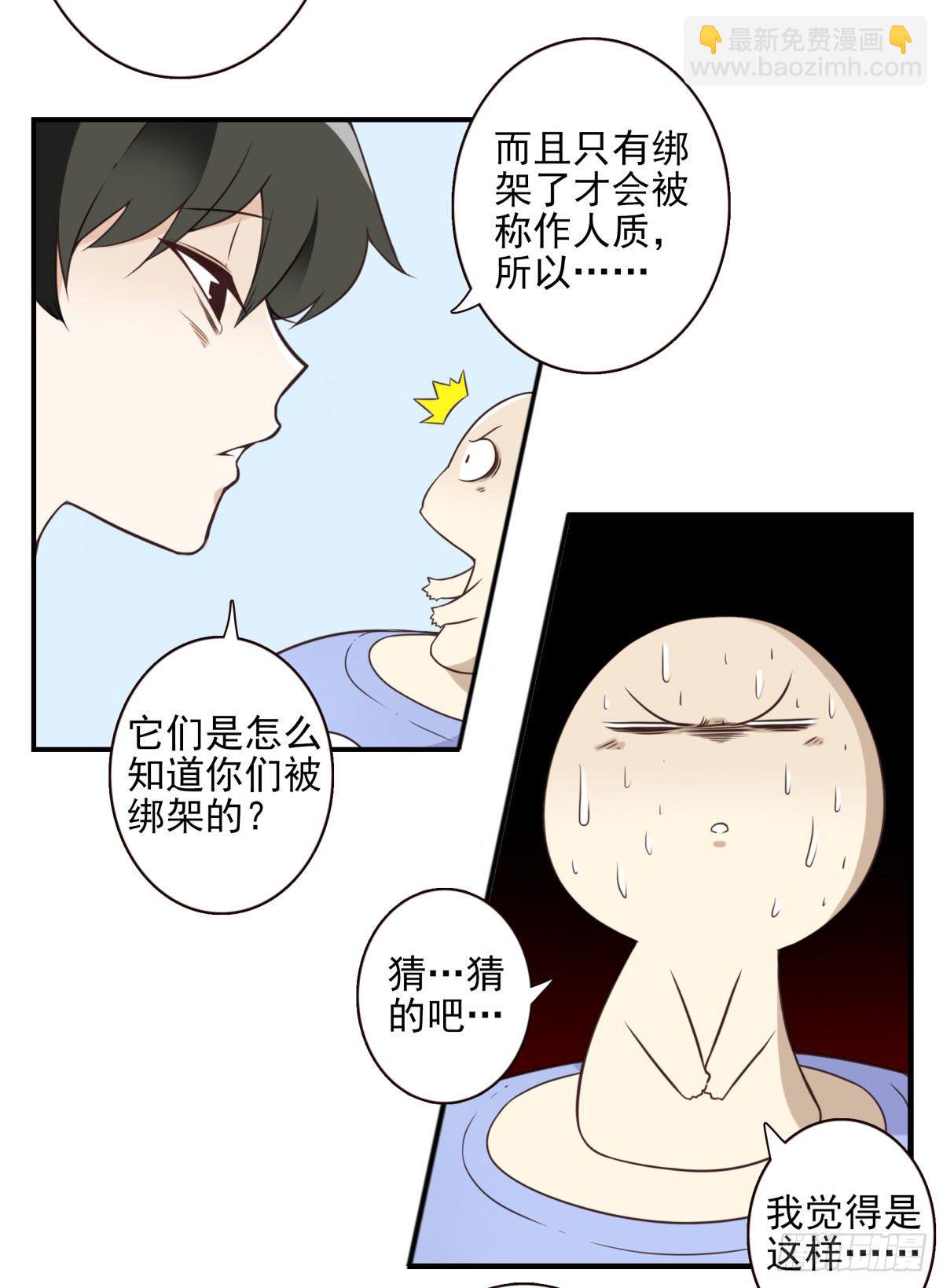 《位列仙班》017-交换人质 第3页
