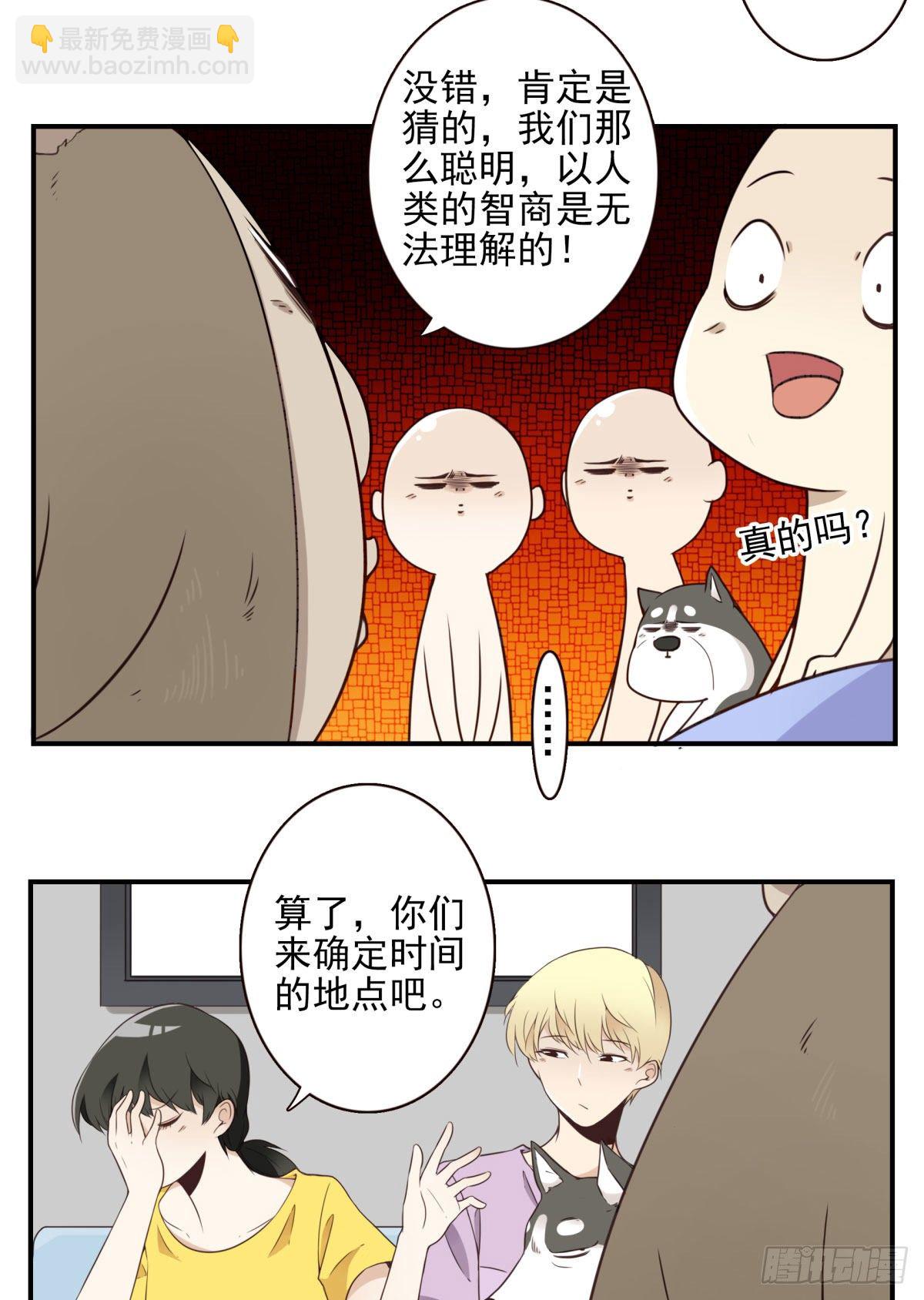 《位列仙班》017-交换人质 第4页