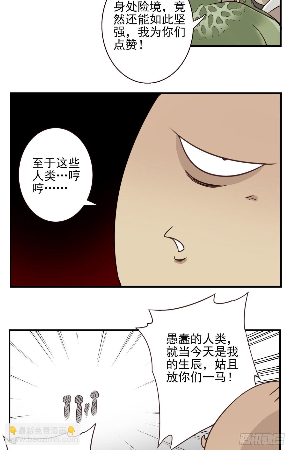 《位列仙班》礼尚往来 第27页