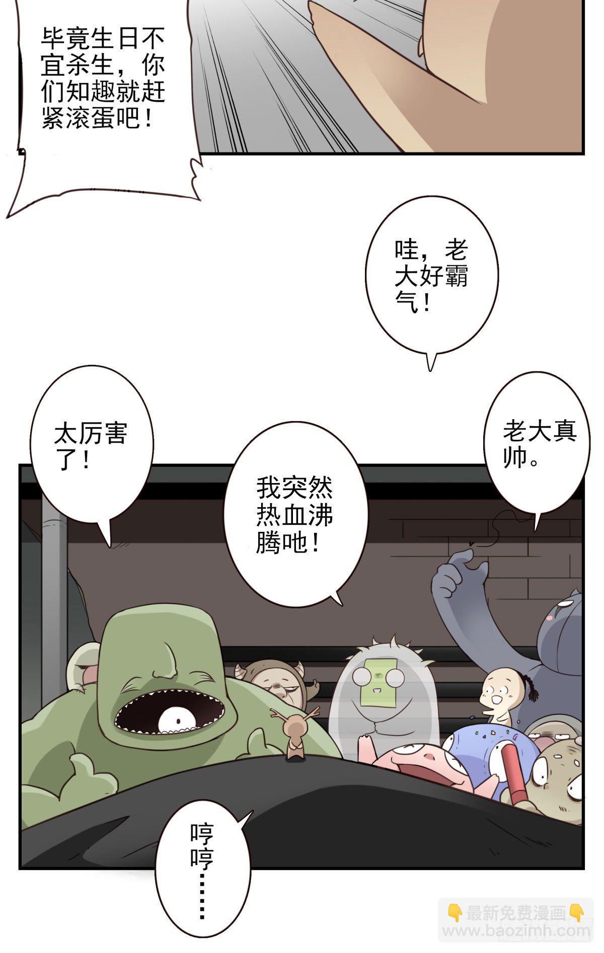 《位列仙班》礼尚往来 第28页