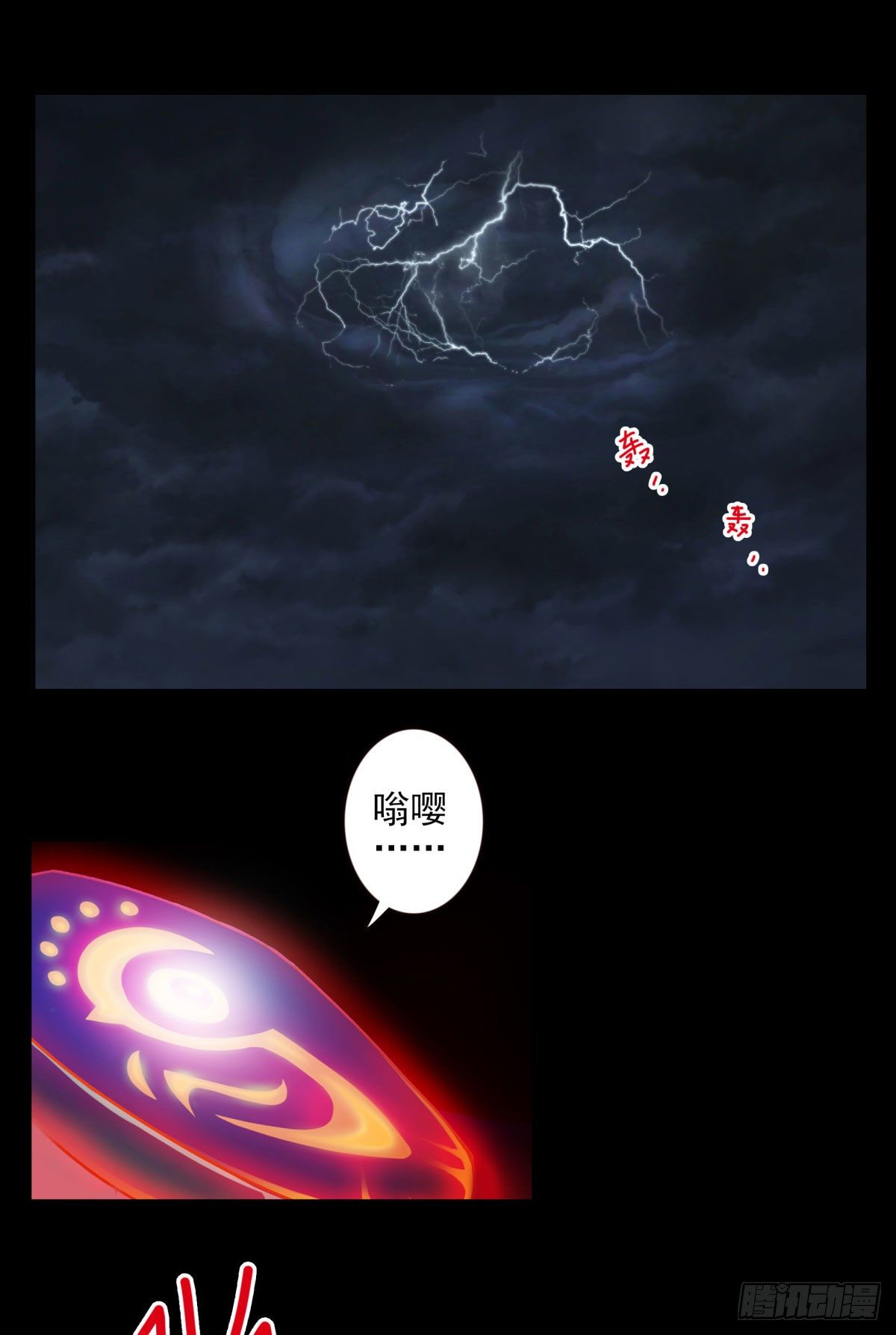 《位列仙班》礼尚往来 第2页