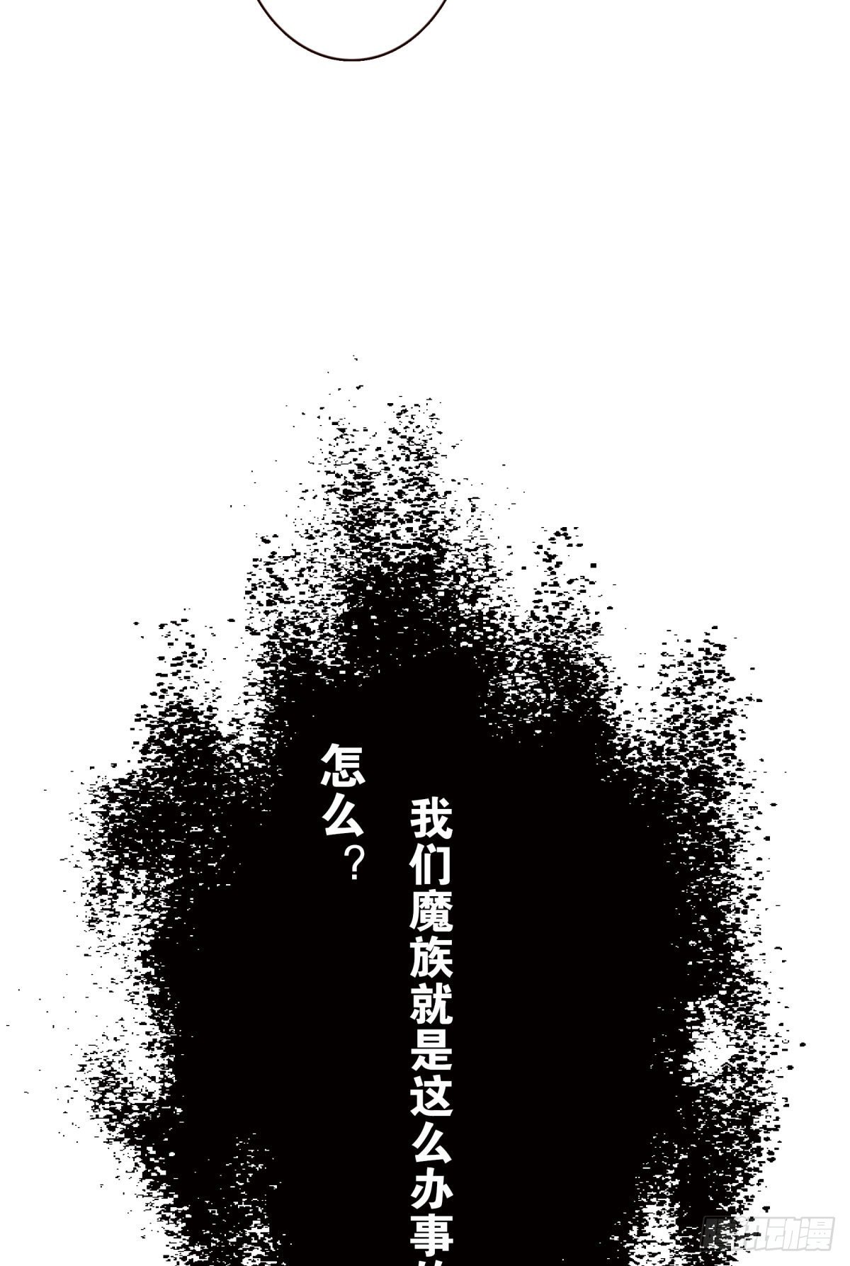 《位列仙班》礼尚往来 第30页
