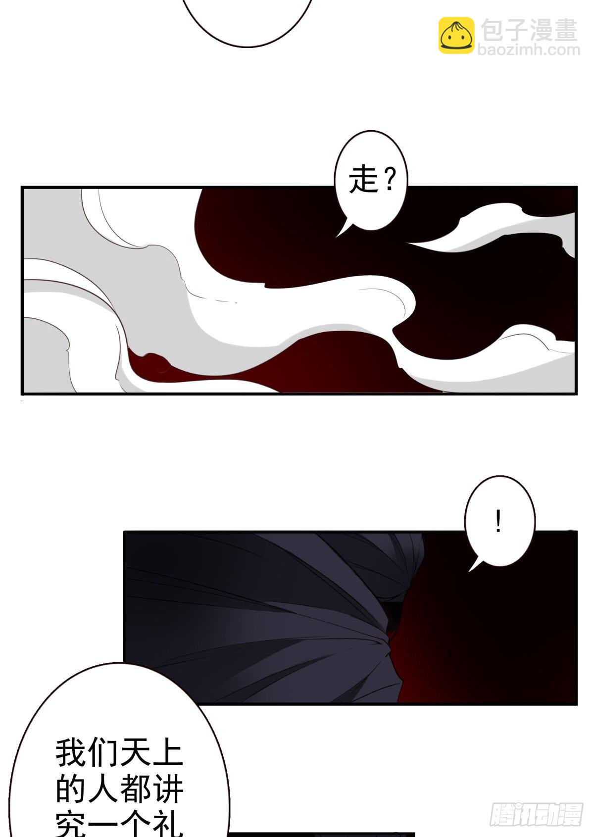 《位列仙班》礼尚往来 第40页