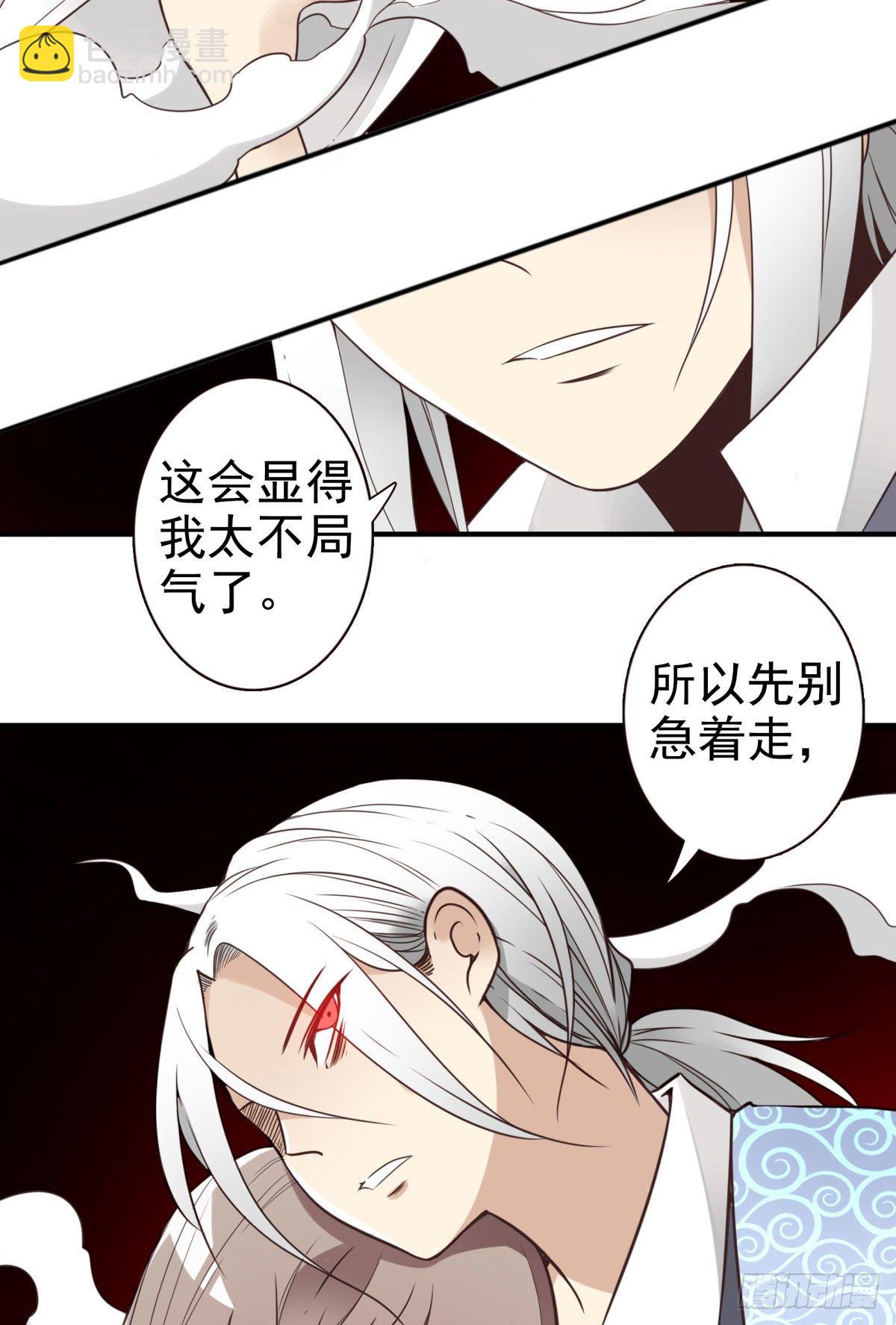 《位列仙班》礼尚往来 第42页